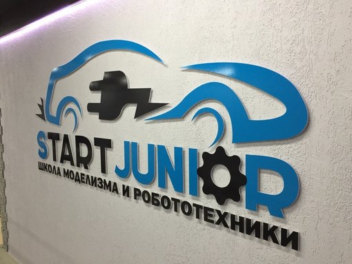 Школа моделизма и робототехники город Южно-Сахалинск